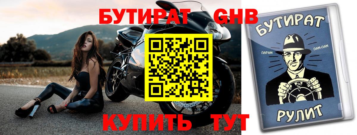 Свободный  БУТИРАТ GHB  БУТИРАТ  Вход с VPN 