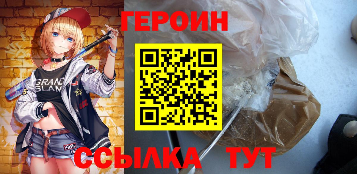 Свободный  ГЕРОИН  Вход с VPN  ГЕРОИН белый 